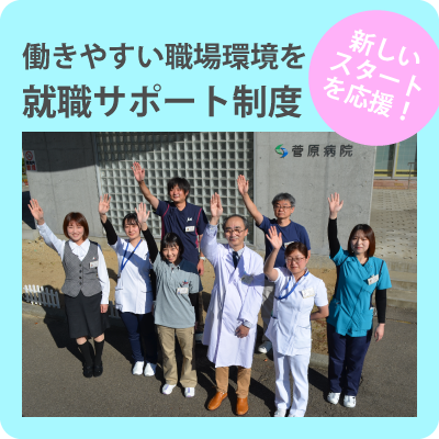 就職サポート制度