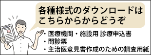 各種様式ダウンロード